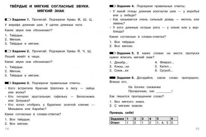 ТЕСТЫ. Где прячутся ошибки? Русский язык. 2 класс