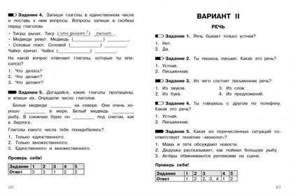 ТЕСТЫ. Где прячутся ошибки? Русский язык. 2 класс