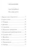 Книга Джошуа Перла. Де Фомбель Т.