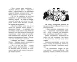 Загадочная история со скрипкой. Секретная семёрка