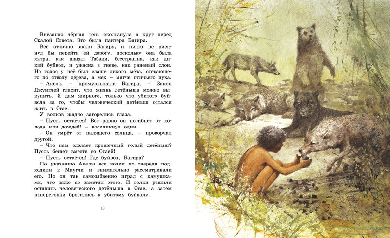 История Маугли. Адаптированная классика для детей
