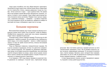 Идёт по городу трамвай. Дина Арсеньева (2-е изд.)