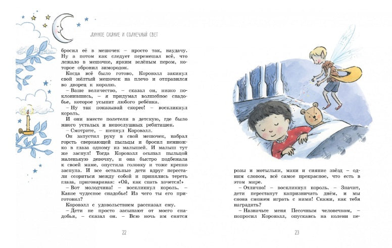 Волшебные сказки на ночь. Блайтон Э.