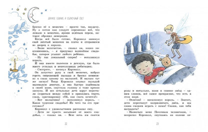 Волшебные сказки на ночь. Блайтон Э.