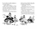 Заколдованный лес. Блайтон Э.