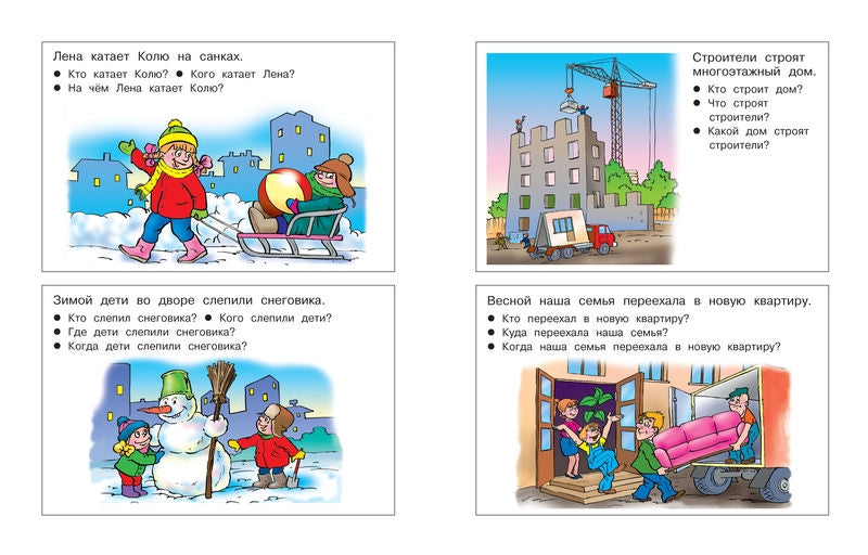 От слова к рассказу. Развиваем речь (4-5 лет) (Умные книжки)
