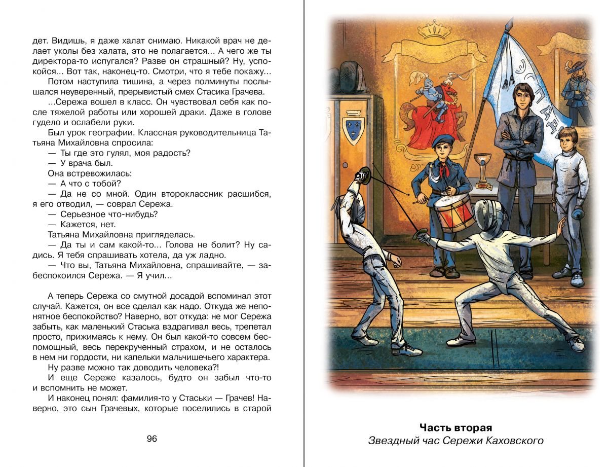 Крапивин В. Мальчик со шпагой. Школьникам. Проверено временем