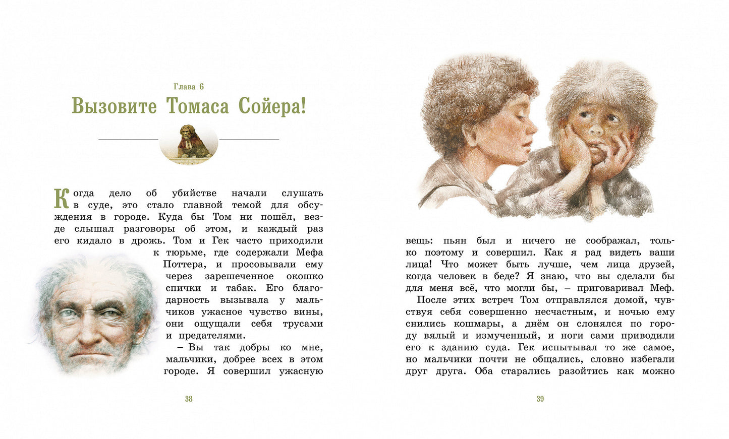 Приключения Тома Сойера. Адаптированная классика для детей
