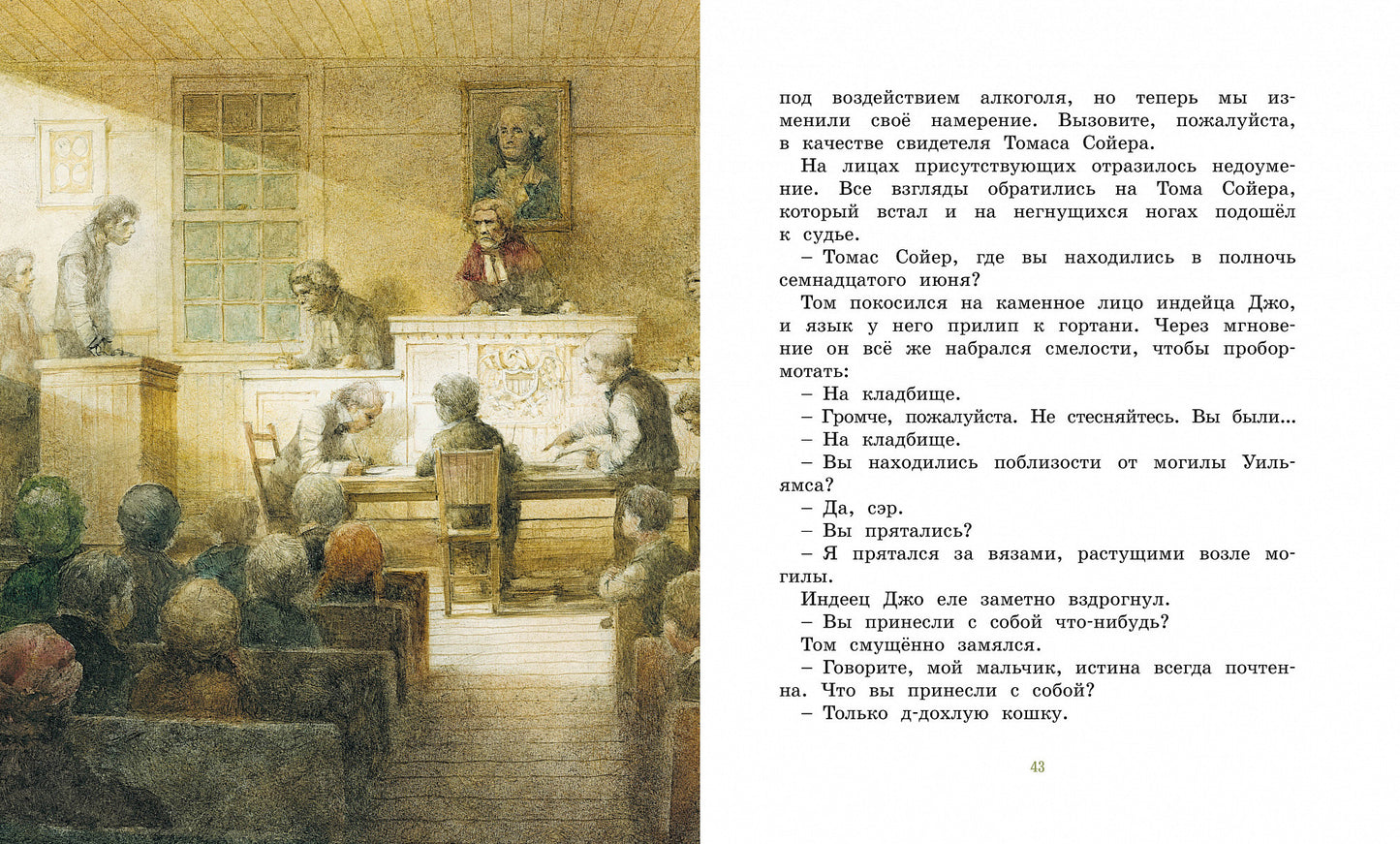 Приключения Тома Сойера. Адаптированная классика для детей