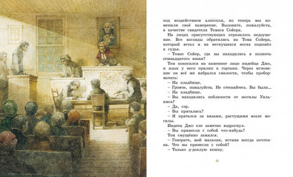 Приключения Тома Сойера. Адаптированная классика для детей