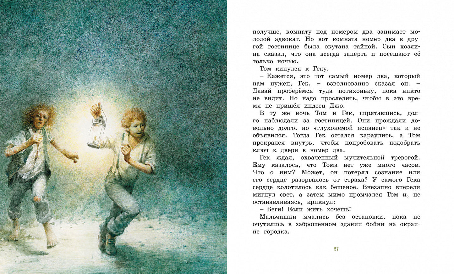 Приключения Тома Сойера. Адаптированная классика для детей