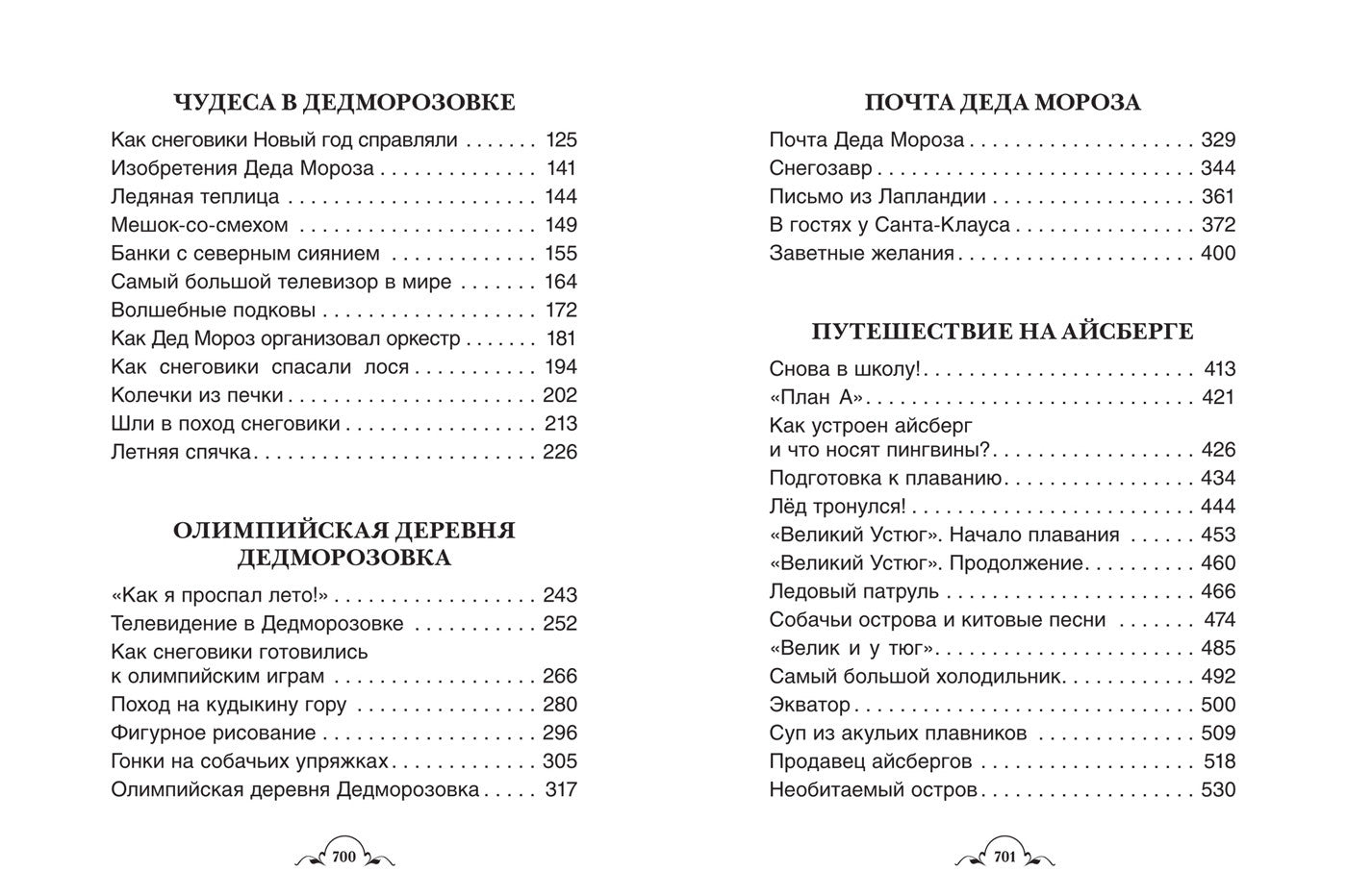 Усачев А. Все про Дедморозовку (Все истории) (6 историй)