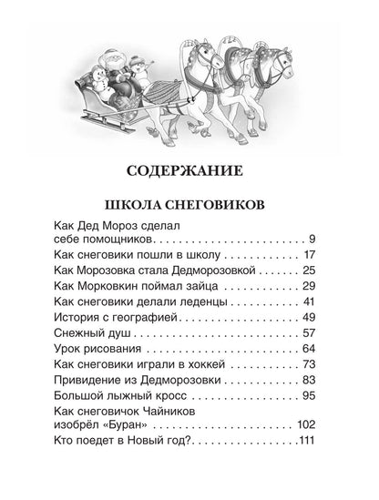 Усачев А. Все про Дедморозовку (Все истории) (6 историй)