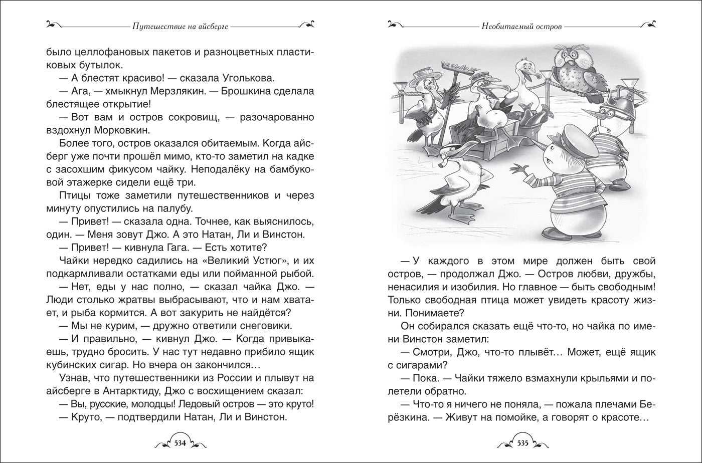 Усачев А. Все про Дедморозовку (Все истории) (6 историй)