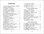 Хрестоматия для детского сада. Средняя группа (нов.)