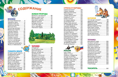 Первая энциклопедия школьника