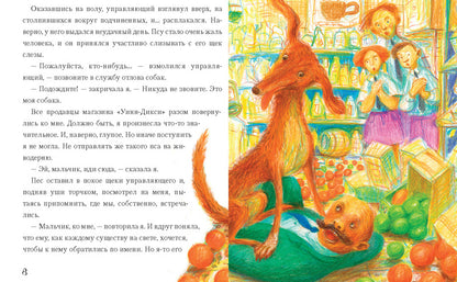Спасибо Уинн-Дикси. ДиКамилло К.