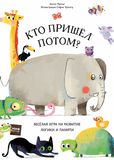 Кто пришёл потом?