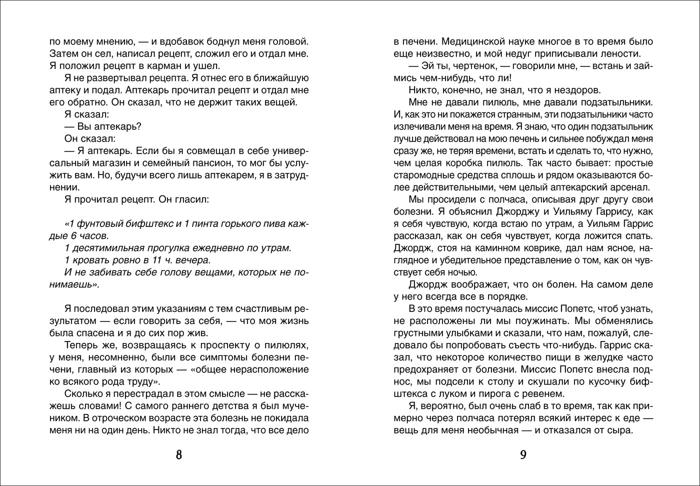 Джером К.Д. Трое в одной лодке, не считая собаки (Библиотека школьника –  CHITATEL.NL