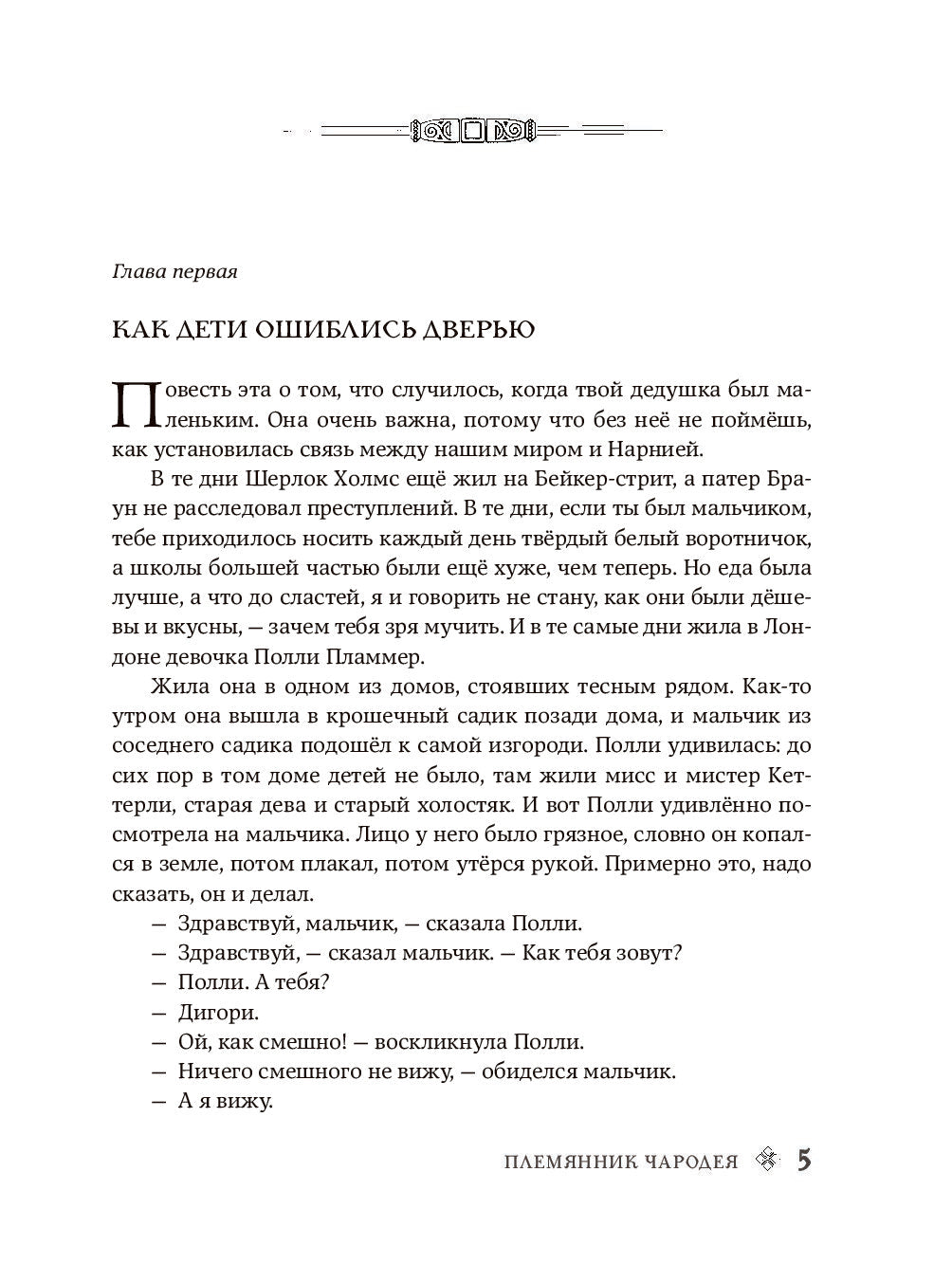 Хроники Нарнии (ил. П. Бэйнс) (син.)