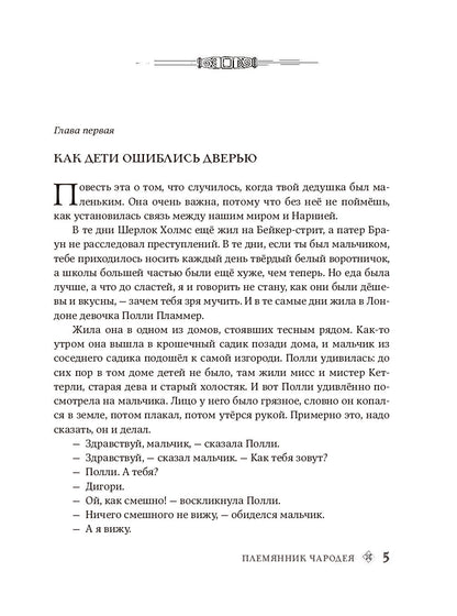 Хроники Нарнии (ил. П. Бэйнс) (син.)