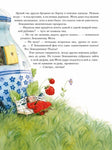 Земляничная фея. Большое чаепитие