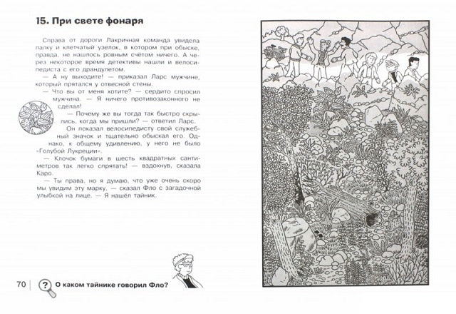 Найди преступника. Тайна черных джонок