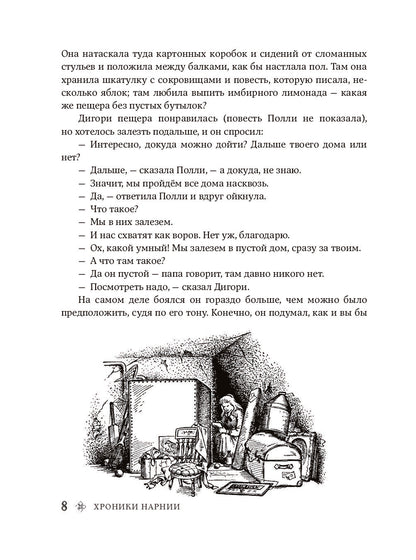 Хроники Нарнии (ил. П. Бэйнс) (син.)