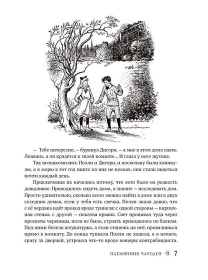 Хроники Нарнии (ил. П. Бэйнс) (син.)