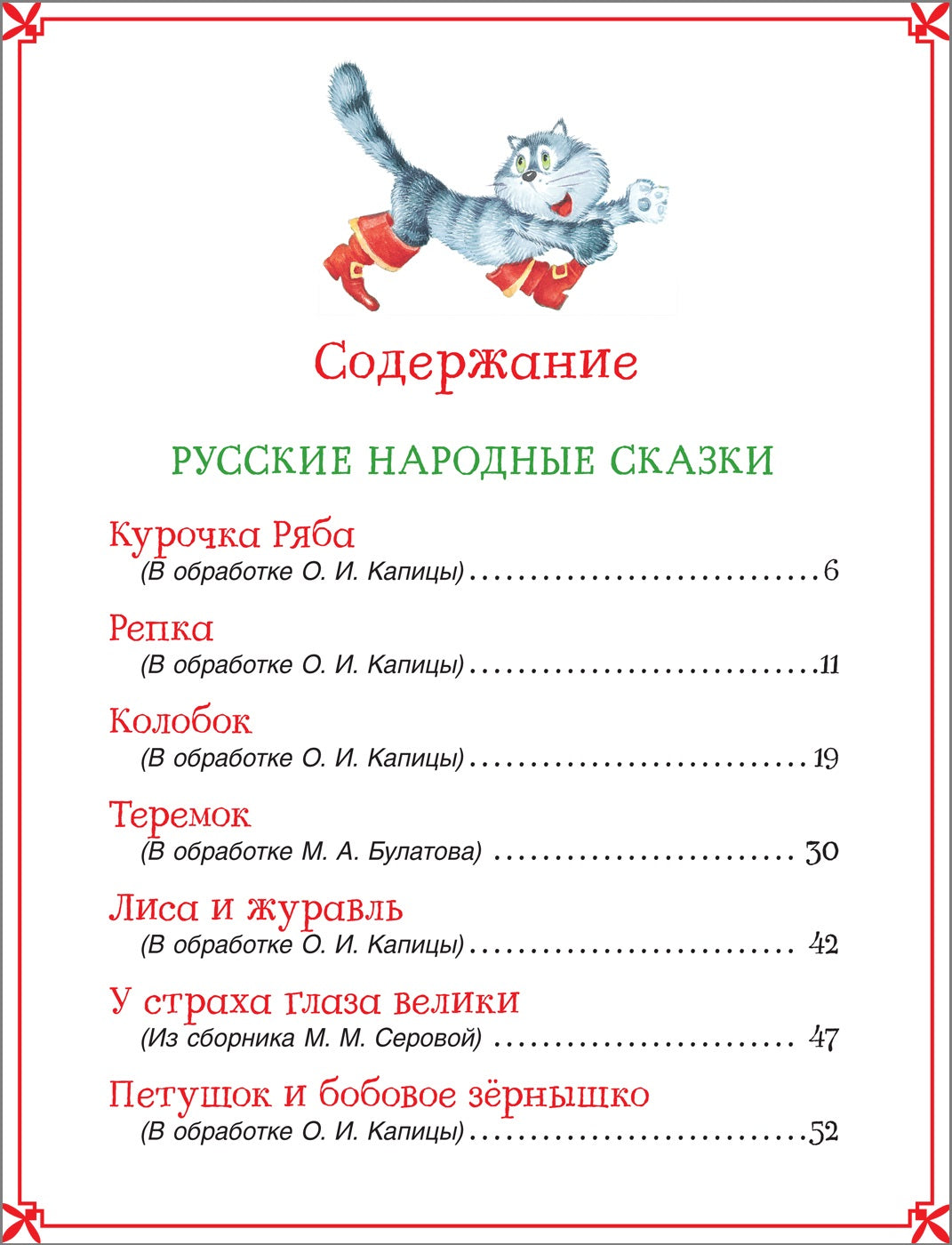 Большая книга сказок для малышей