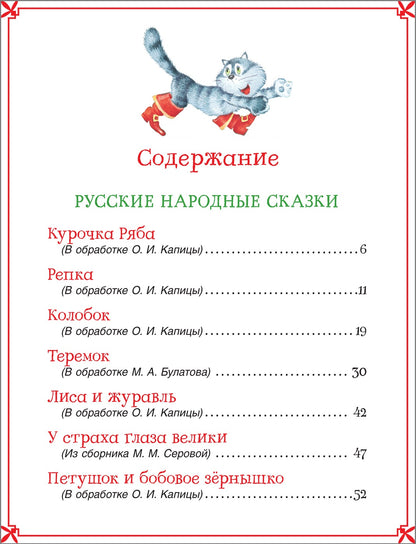 Большая книга сказок для малышей