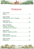Трэверс П. Мэри Поппинс возвращается (илл. Челак В.)