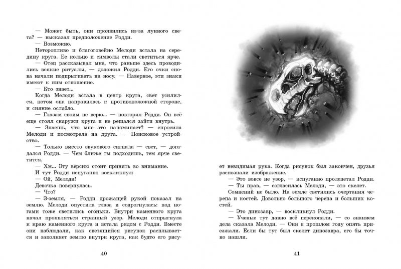 Грифоны. Чары грифона