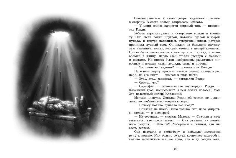 Грифоны. Чары грифона