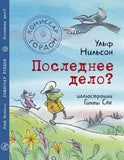 Комиссар Гордон. Последнее дело?