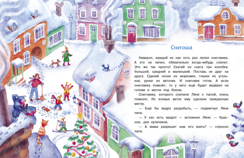 Самый маленький снеговик. Великая тайна