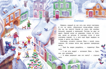 Самый маленький снеговик. Великая тайна