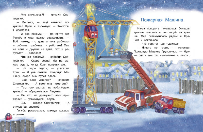 Самый маленький снеговик. Великая тайна