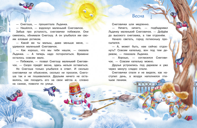 Самый маленький снеговик. Великая тайна