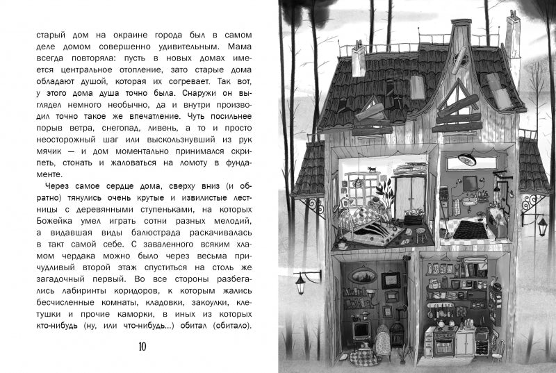 Страшно и смешно. Божейка и его тайна