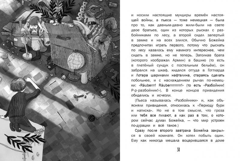 Страшно и смешно. Божейка и его тайна