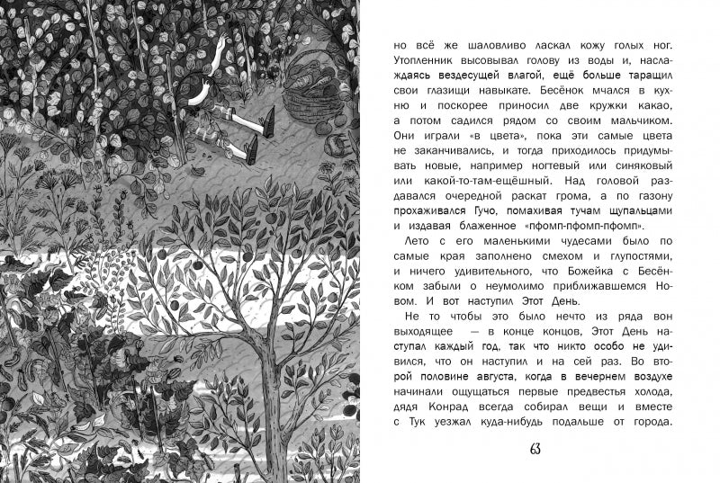 Страшно и смешно. Божейка и его тайна
