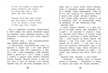 Страшно и смешно. Божейка и его тайна