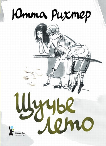 Щучье лето