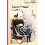 Облачный полк