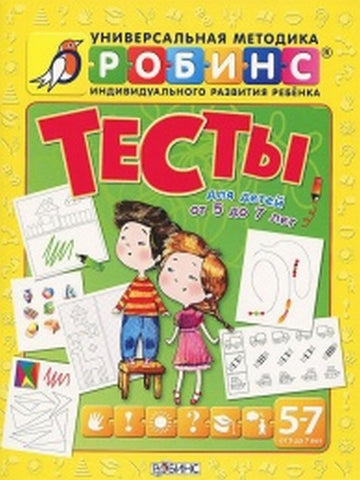 Разумники. Тесты 5-7