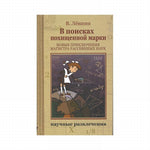 В поисках похищенной марки