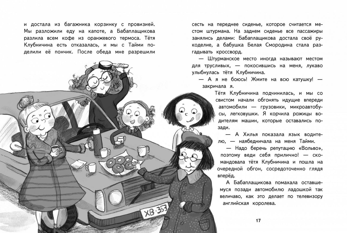 Приключения ждут, Хилья! Книга 2.