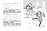 Хилья и клевые зимние каникулы. Книга 5.