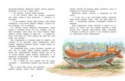 Приключения Уйки